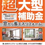 住宅省エネ2026キャンペーン