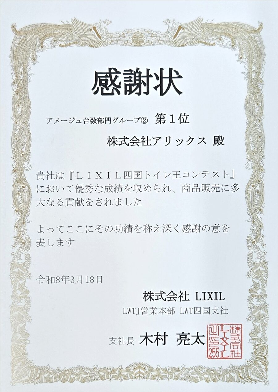 LIXILトイレ王コンテスト